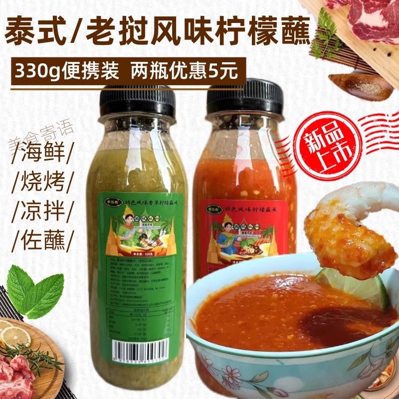 西双版纳柠檬蘸水330g瓶装酸辣味