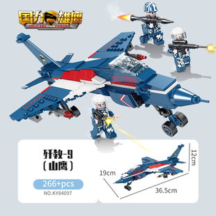 歼教9山鹰教练机益智拼装积木模型7岁8儿童拼砌玩具礼物开智84097