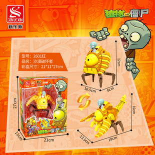沙漠破坏者战蝎座驾植物大战僵尸益智儿童玩具新乐新变形教室2601