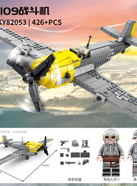 BF109战斗机二战益智拼装积木模型8岁9儿童拼砌玩具礼物开智82053