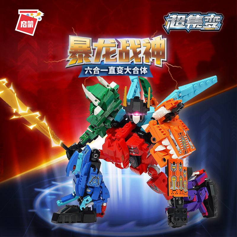 启蒙41105暴龙战神益智拼装积木模型7岁儿童拼砌玩具礼物机甲合体