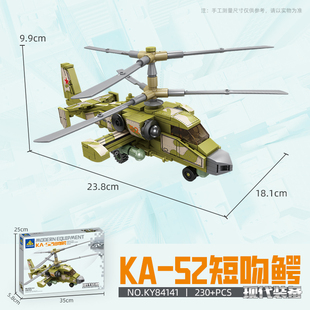 KA-52短吻鳄益智拼装积木飞机模型6岁7岁8儿童拼砌玩具开智84141