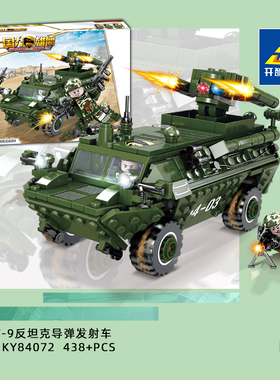 反坦克导弹发射车益智拼装积木模型7岁8岁儿童拼砌玩具开智84072