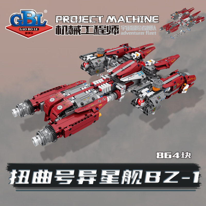 扭曲号太空飞船冒险益智拼装积木11岁12岁儿童拼砌玩具高博乐1109