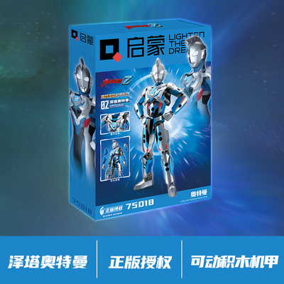 泽塔奥特曼机甲益智拼装积木模型8岁9儿童拼砌玩具礼物启蒙75018