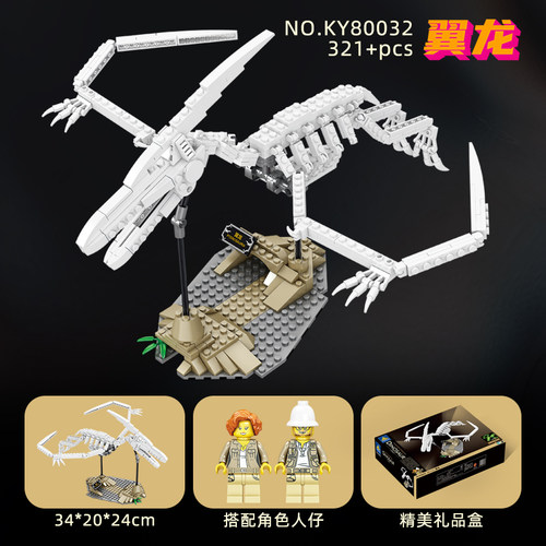 翼龙夜光恐龙三叠纪晚期益智拼装积木8岁9儿童拼砌玩具开智80032