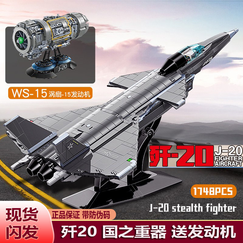 歼20隐形战斗机益智拼装积木大模型11岁12儿童拼砌玩具启蒙23011