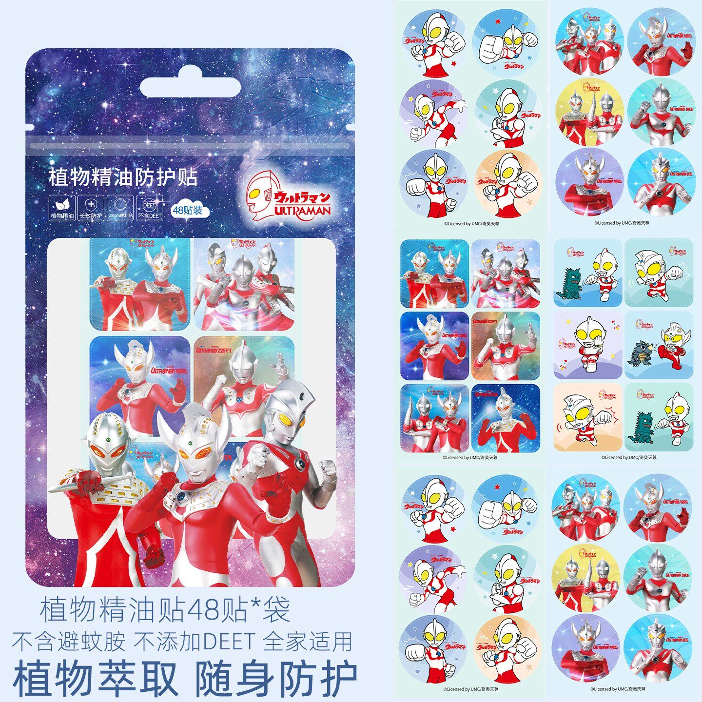 奥特曼儿童精油贴无驱蚊防蚊胺