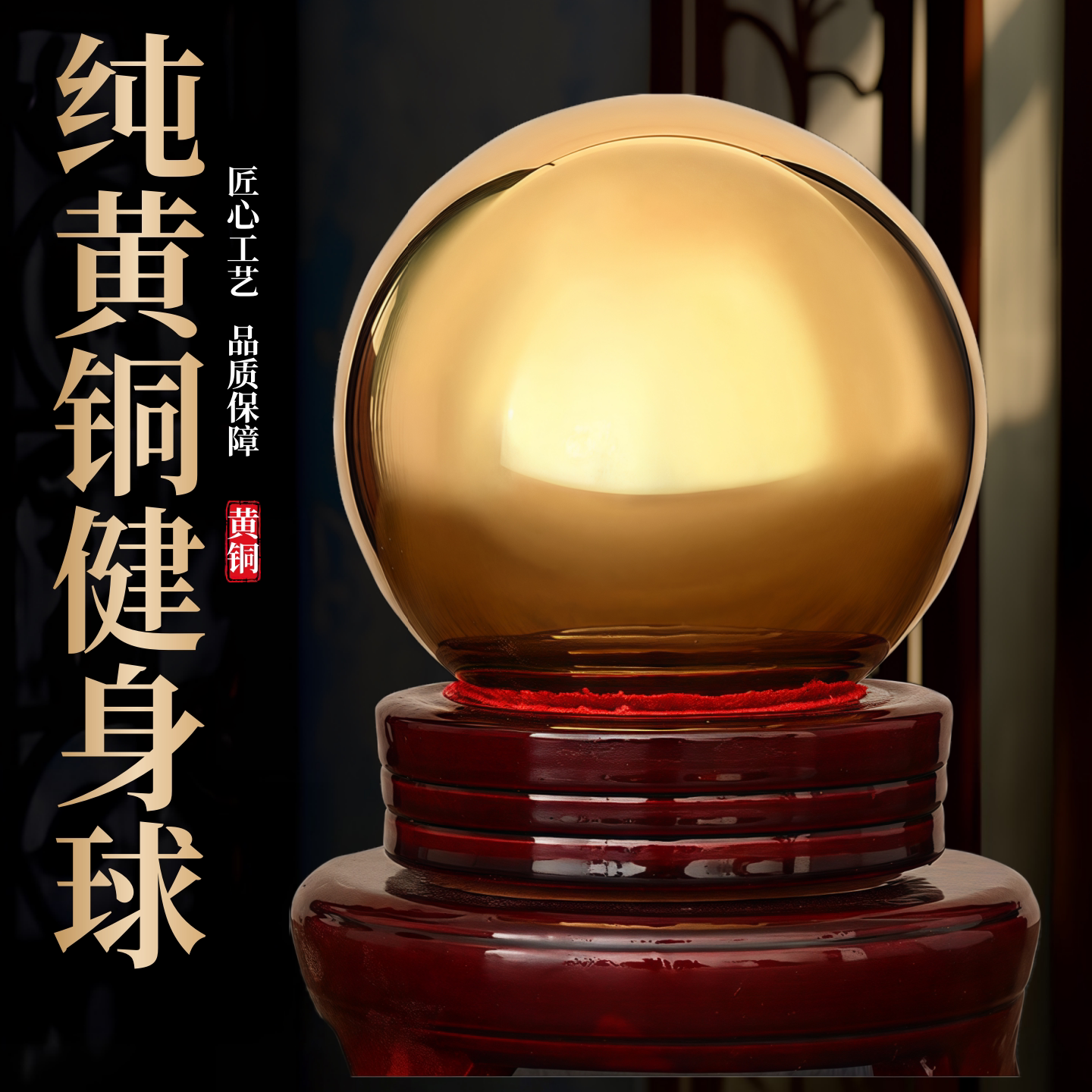 黄铜实心健身球摆件送礼