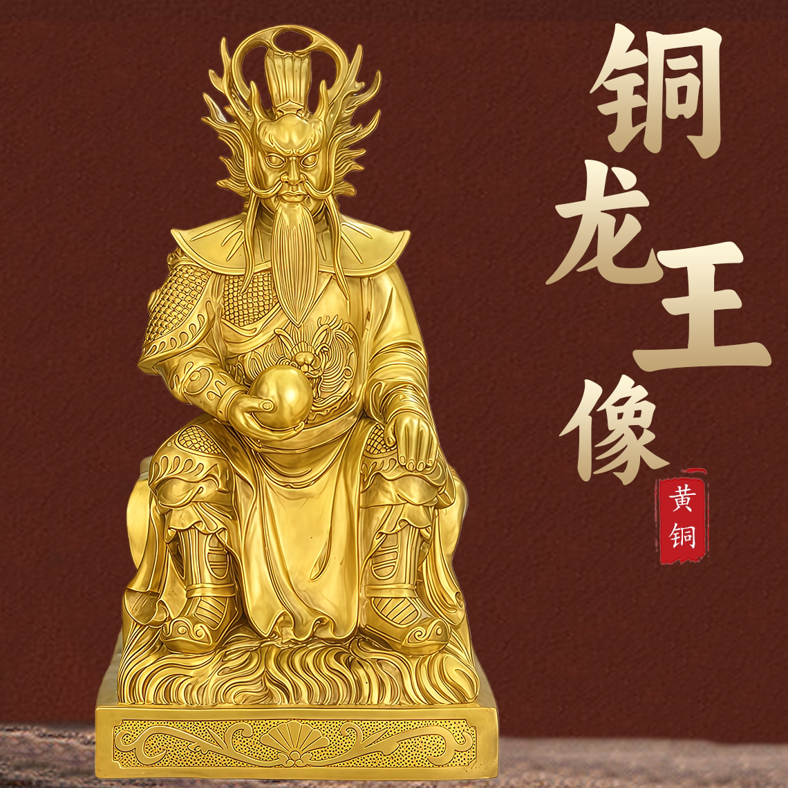 铜龙王爷神像桌面供奉装饰工艺品