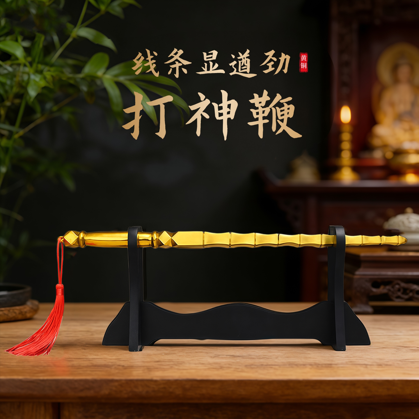 打神鞭法器姜子牙四方锏
