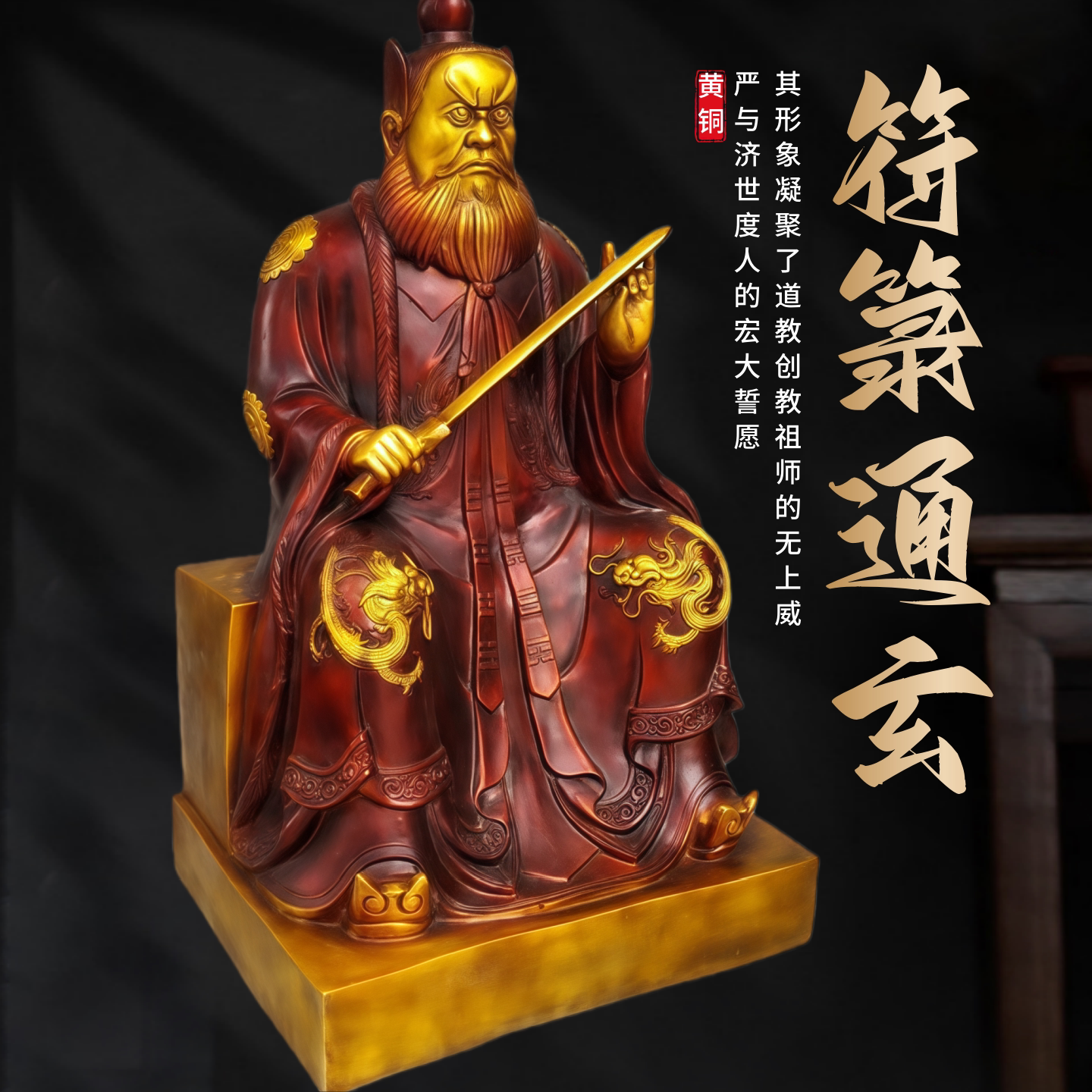 黄铜张天师铜像家用供奉摆件装饰