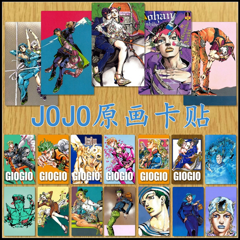 JOJO的奇妙冒险jojo荒木飞吕彦原画SBR黄金之风徐伦卡贴饭卡贴纸 模玩/动漫/周边/娃圈三坑/桌游 动漫挂件/文具 原图主图