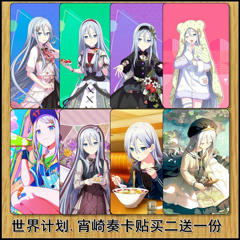 高清世界计划时宵崎奏水晶卡贴