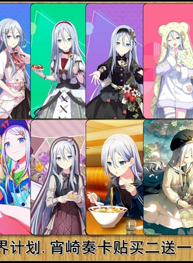 世界计划缤纷舞台游戏25时宵崎奏周边高清水晶卡贴贴纸礼物任选