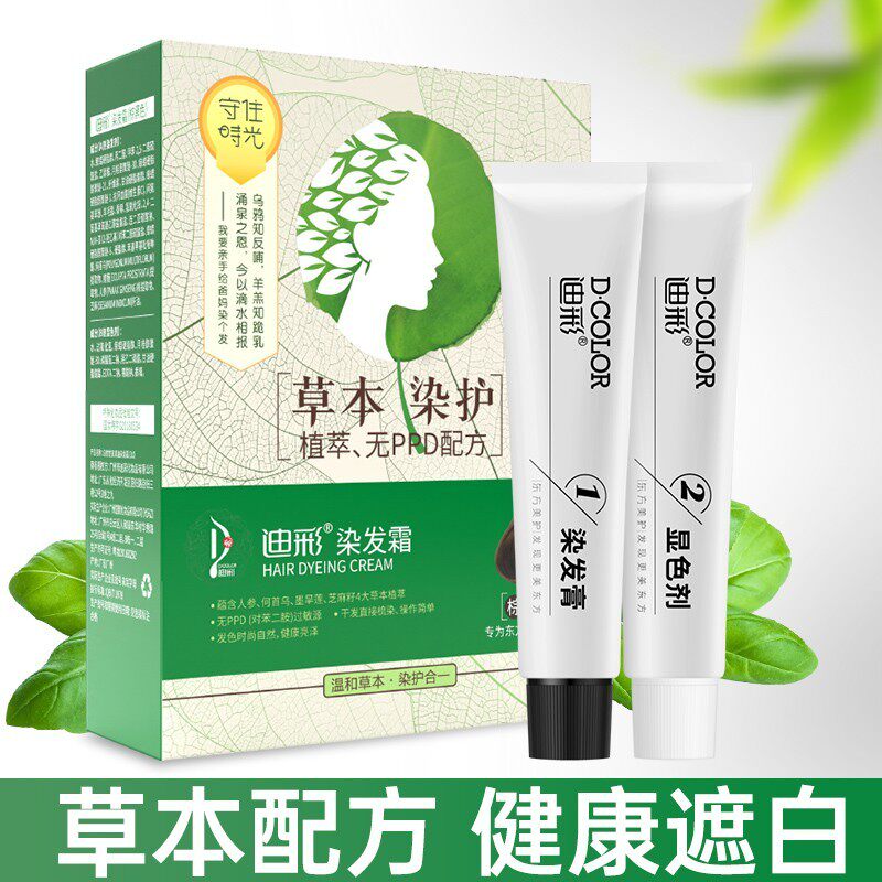 迪彩草本染发膏植物无氨天然不刺激头皮染发剂家用自染男女正品
