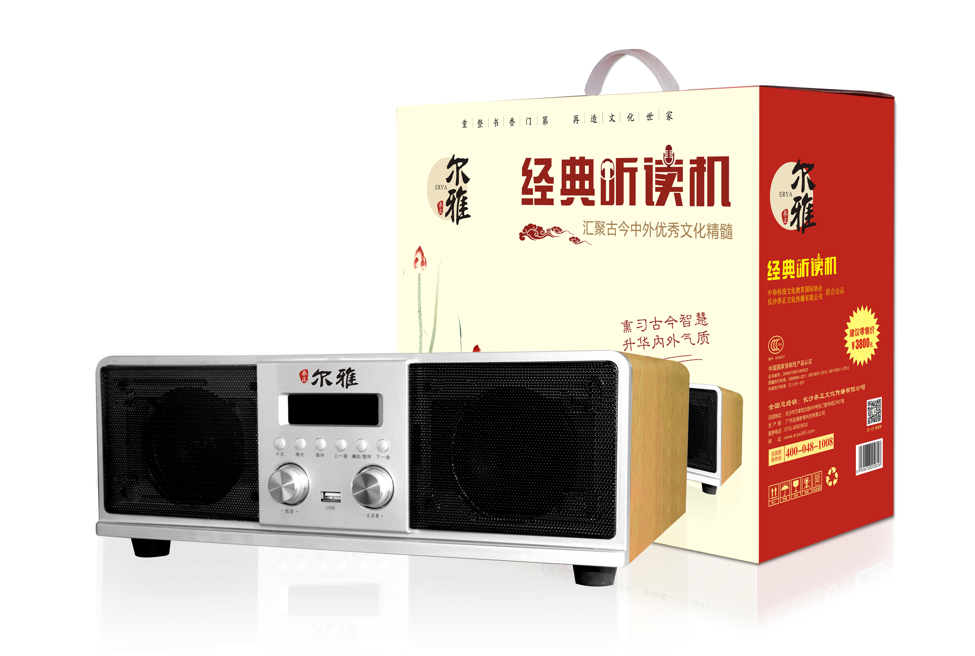 尔雅养正经典听读国学机随身电脑音箱英语历史故事胎教瑜伽正品