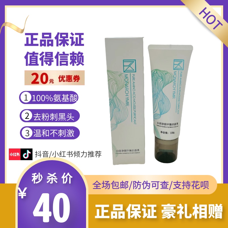 宝宝团队my洗面奶氨基酸洁面my favor山茶净润平衡洁面乳保湿清洁