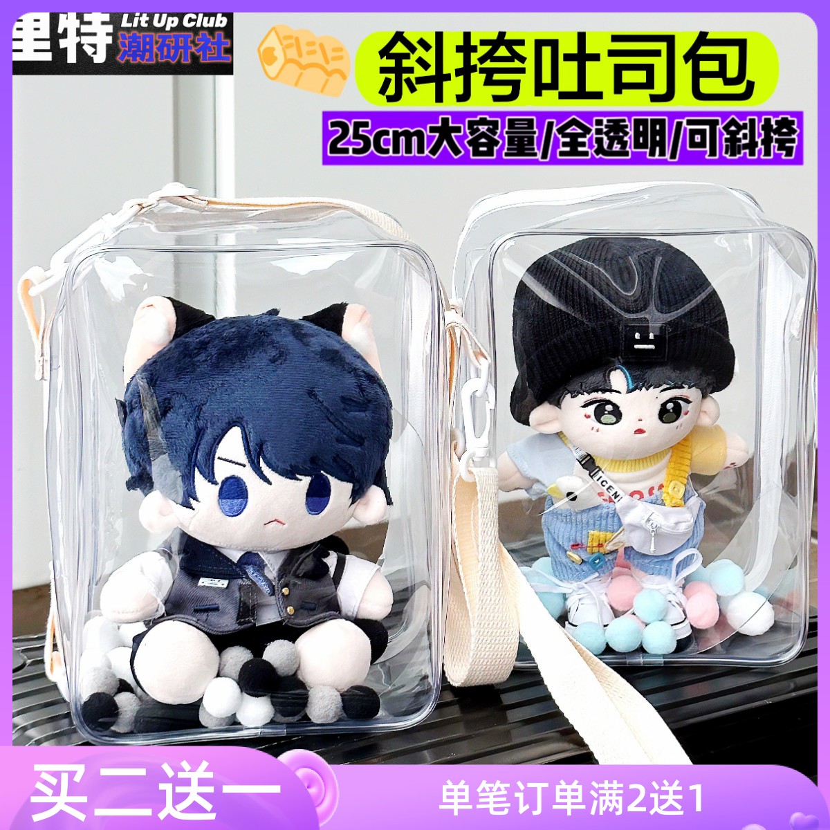 里特潮研社25cm全透明棉花娃娃痛包大容量斜挎单肩ins风外出包