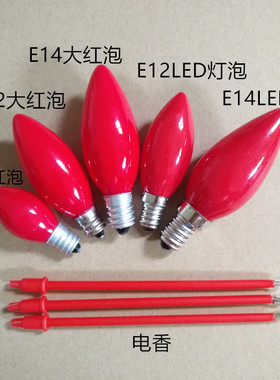 红色E12LED佛灯泡 电香炉烛台财神红色灯泡电蜡烛 电子香 长明灯