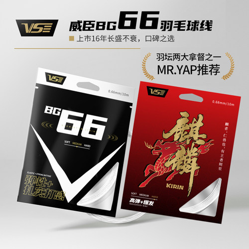 VS威臣进攻高弹耐打爆发羽毛球线