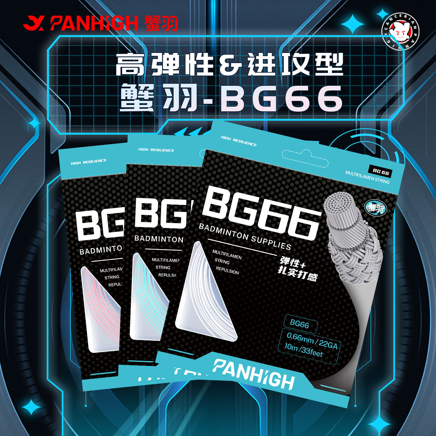 网线蟹羽进口高弹耐打羽毛球拍线图片
