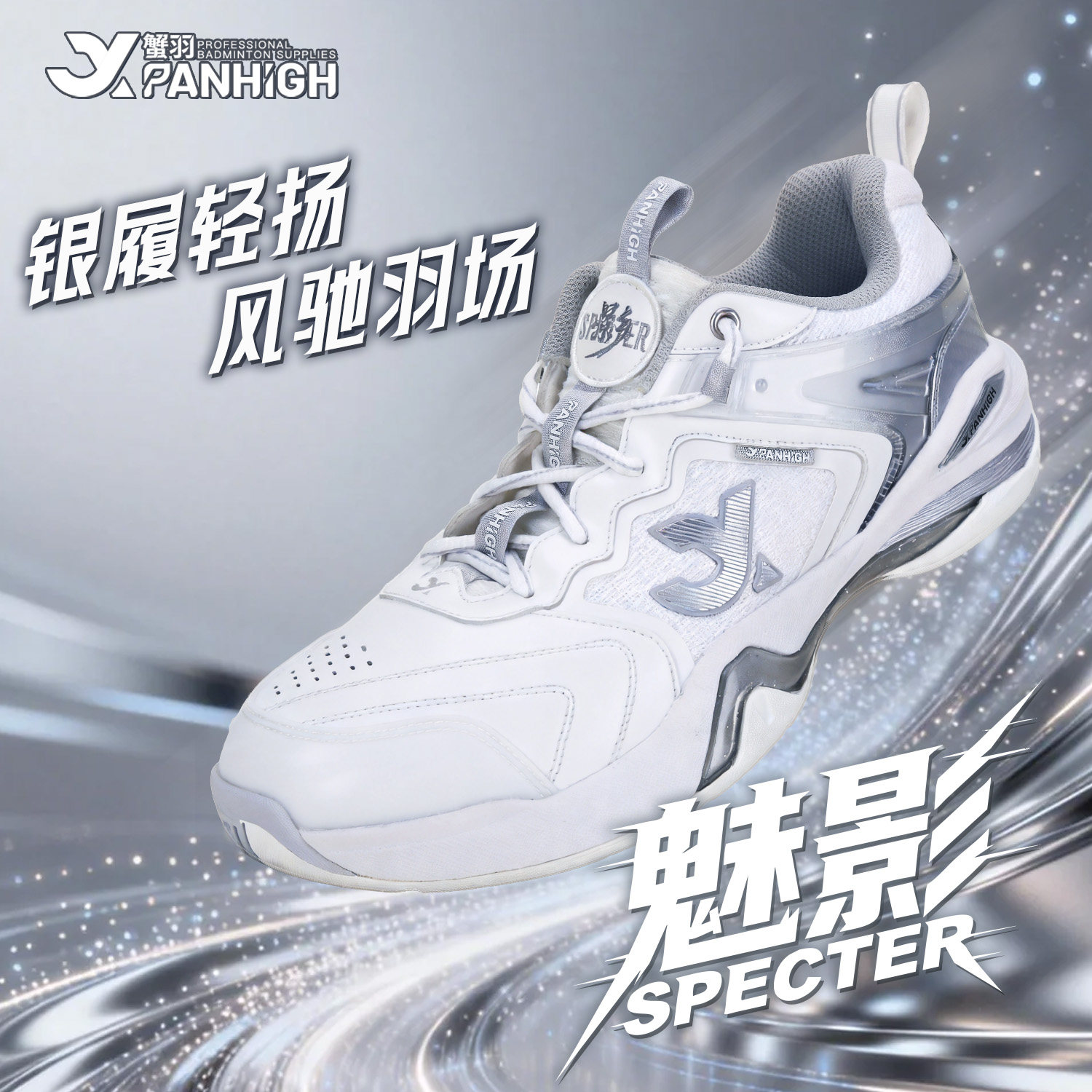 蟹羽魅影羽毛球鞋超临界缓震耐磨图片