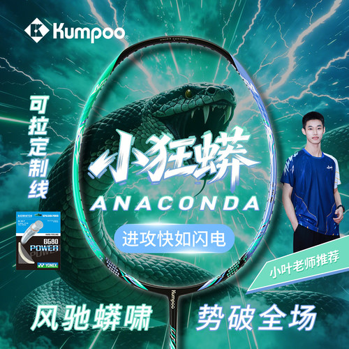 薰风小狂蟒羽球拍全碳素超轻耐打