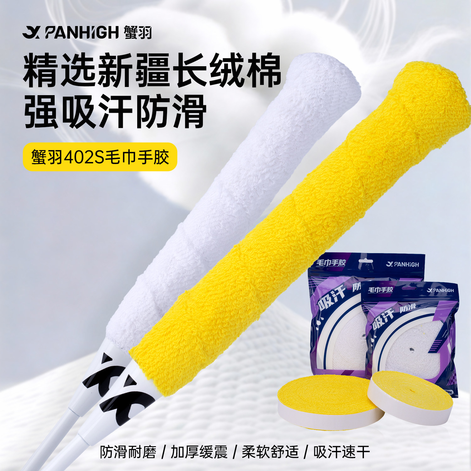 蟹羽402S毛巾手胶吸汗吸水速干图片