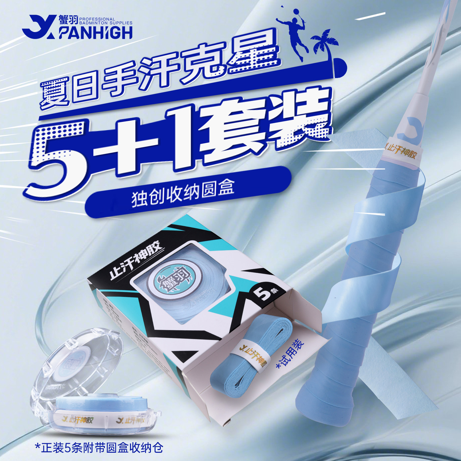 蟹羽止汗神胶球拍手胶吸汗减震图片
