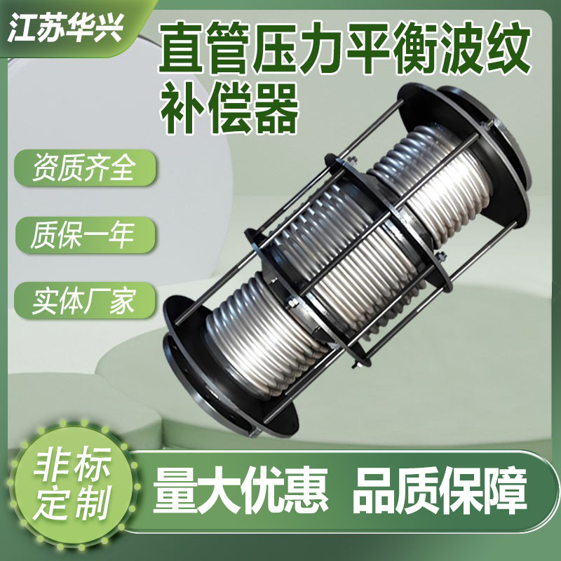 旁通直管内外压力平衡波纹补偿器