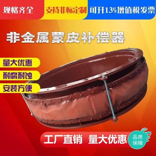 矩形非金属蒙皮补偿器