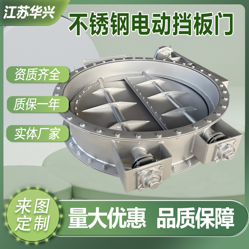不锈钢电动挡板门百叶翻板阀手动隔绝风门盲板阀dn1000 1600 2000