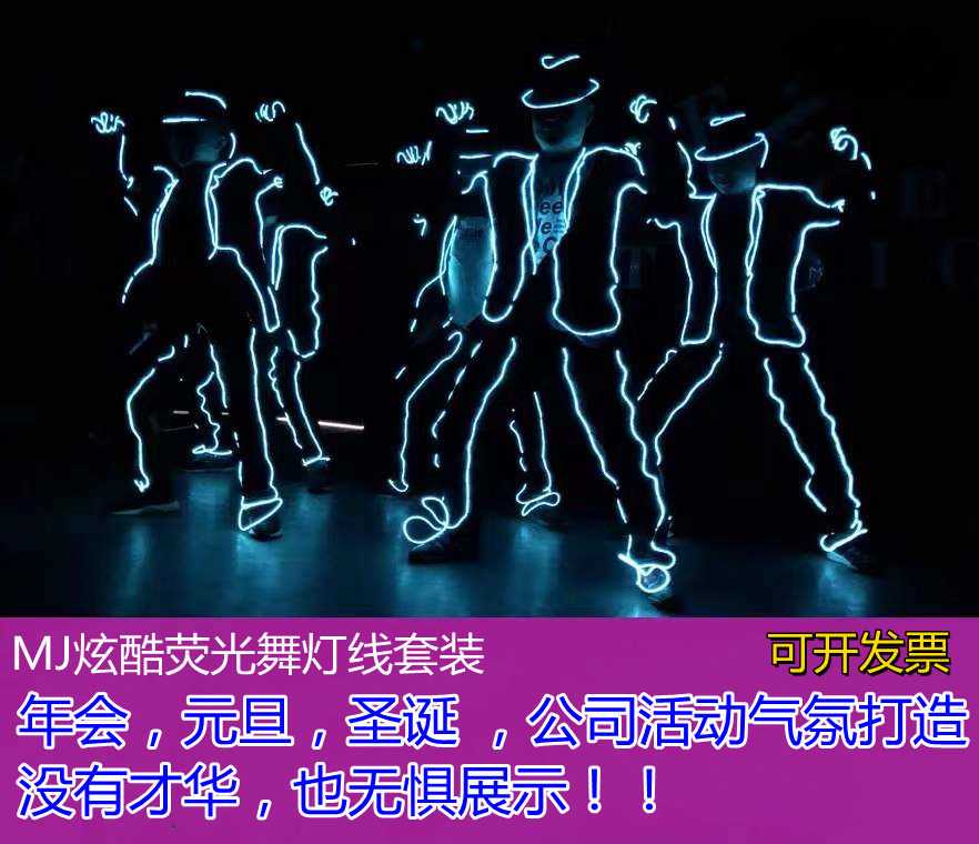 MJ荧光舞表演服发光线年会创意节目LED夜光舞衣服晚会灯光舞