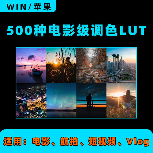 Pr插件调色LUT预设电影质感滤镜航拍短视频精选预设