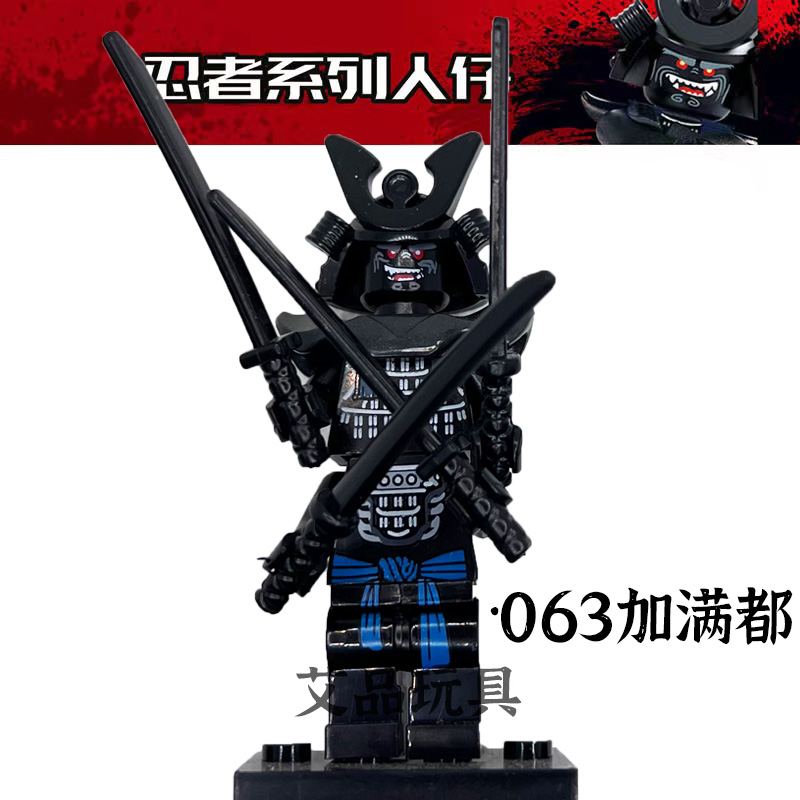 幻影忍者积木加满都魔王