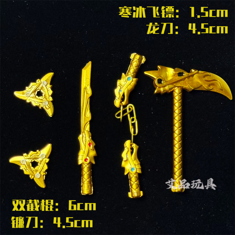 黄金武器第一代幻影旋转术大师镀金四武器塑料材质配件玩具牛尾刀