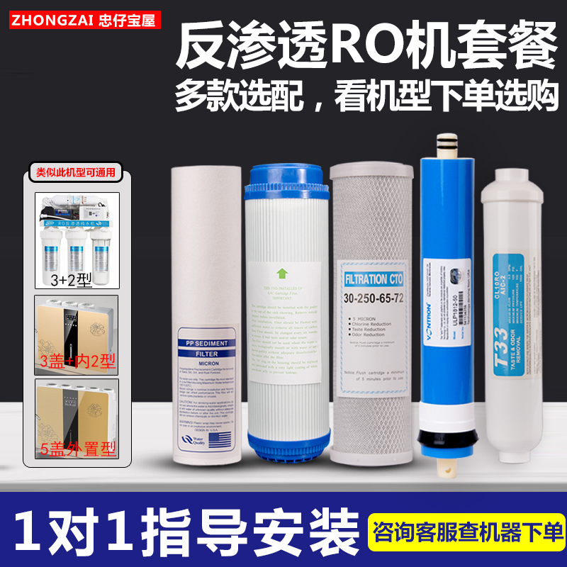 10寸纯水直饮净水器滤芯套餐RO反渗透膜苹果六代配件PP棉活性炭