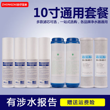 10寸通用滤芯套餐纯水机净水器前三级三胞胎过滤器PP棉椰壳活性炭