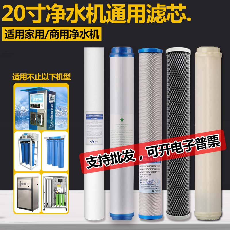 20寸通用滤芯活性炭PP棉树脂超滤