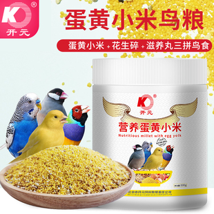 开元蛋小米鹦鹉营养断奶无壳粮幼鸟粮饲料食用鸡蛋黄鸟食含滋养丸
