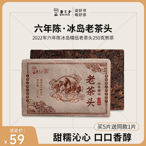 六年陈老茶头250克熟茶干仓