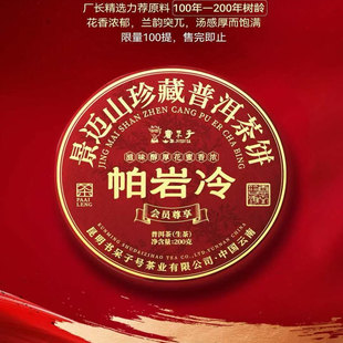 片 提 七饼 25年会员福利200克 200元 名额有限 直播专享