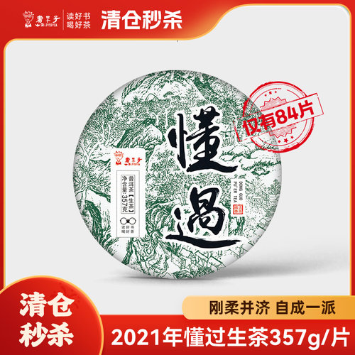 亏本清仓秒杀2021年懂过