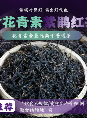 书呆子2025云南春茶新茶紫鹃红茶滇红茶晒红紫芽花青素500g