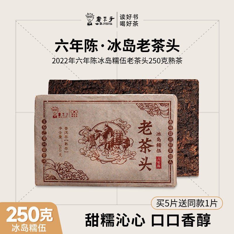2022年6年陈冰岛糯伍老茶头250克普洱茶熟茶,茶,普洱,淘宝优惠券,粉丝福利购,淘宝优惠卷