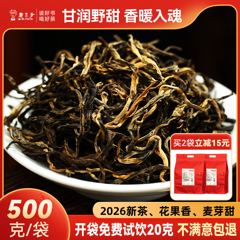 【500克大份量】书呆子 2026年云南凤庆古树蜜香滇红茶茶叶高香型