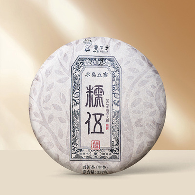 【捡漏清仓】书呆子2022年冰岛五寨糯伍头春普洱茶生茶357g仅66片