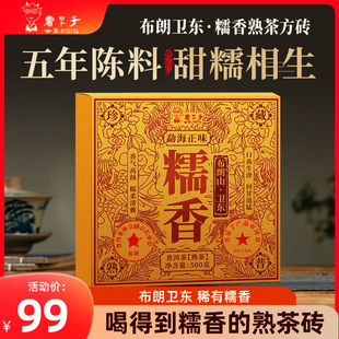 书呆子2022年糯香布朗卫东熟茶方砖500g =料普洱茶