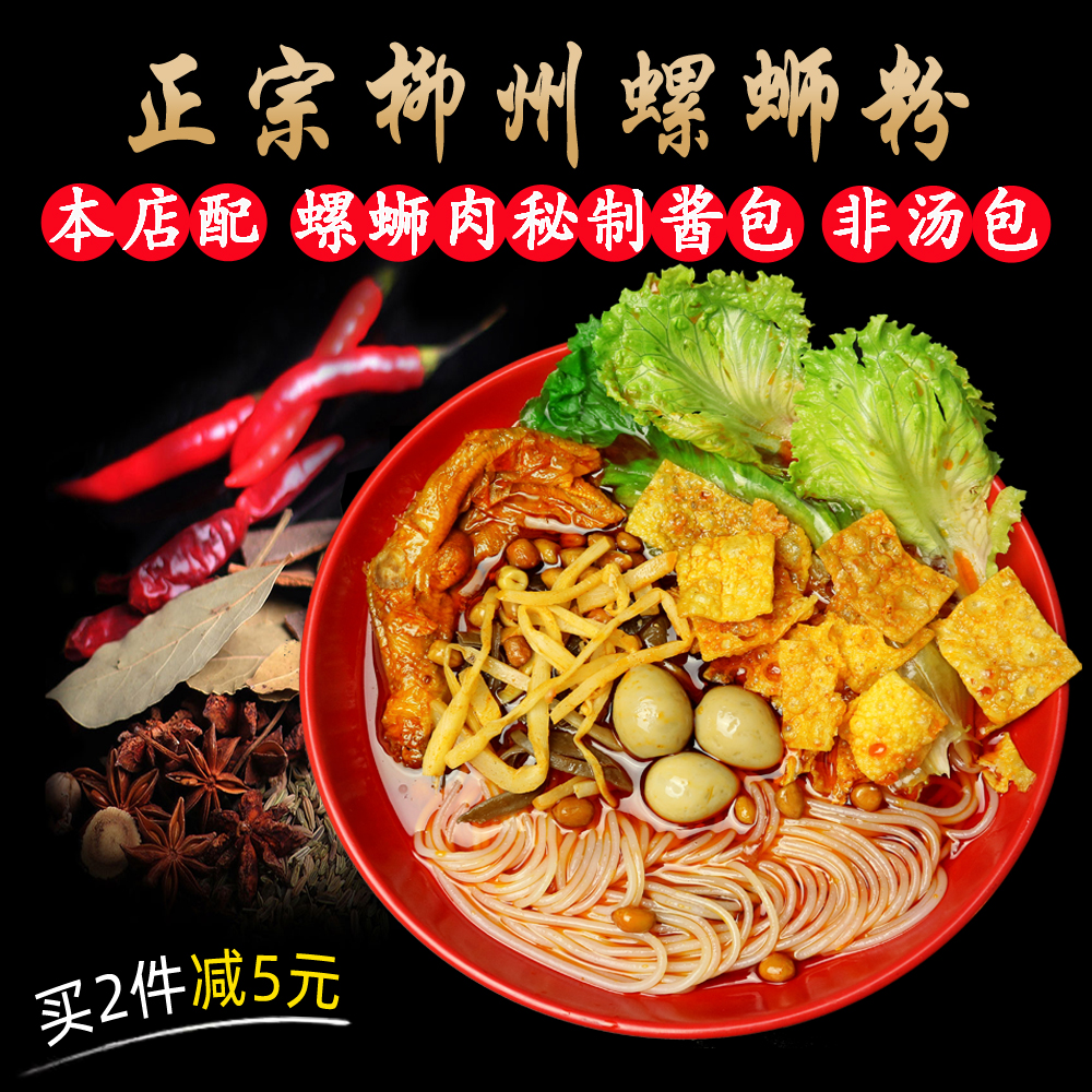 螺肉300g米线包邮广西柳州螺蛳粉